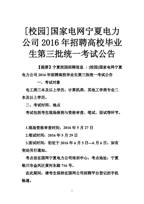 宁夏电气制造有限公司招聘（宁夏电厂招聘网最新招聘）