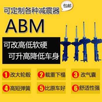 abm减震器制造有限公司（abm减震是正规厂家吗）