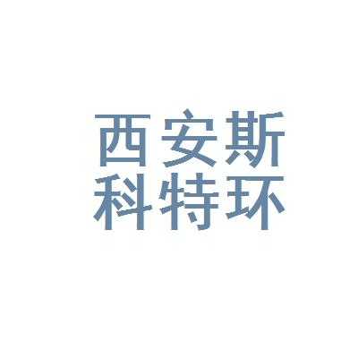 斯科特机械制造有限公司（斯科特机械制造有限公司招聘）