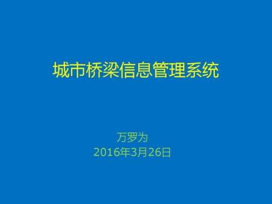 江苏桥梁机械制造有限公司（江苏省桥梁信息管理系统）