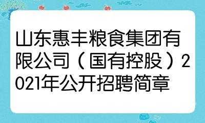 山东粮食制造有限公司招聘（山东粮食加工企业）