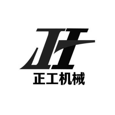 正工机械制造有限公司（正工科技有限公司）