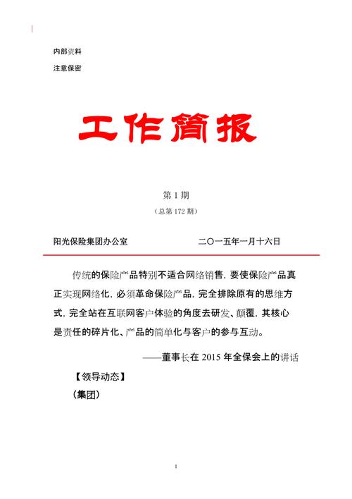 制造有限公司简报范文（公司简报怎么写）