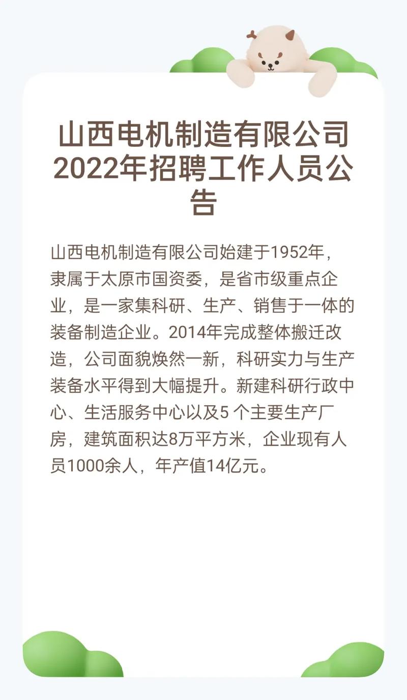 山西制造有限公司（山西电机制造有限公司招聘）