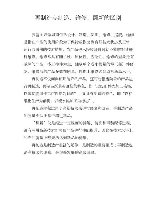 修复与再制造技术有限公司（修复与再制造技术有限公司是国企吗）